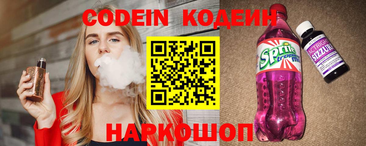 Кодеин напиток Lean (лин)  Кодеин напиток Lean (лин)  Ахтубинск  Вход с VPN 