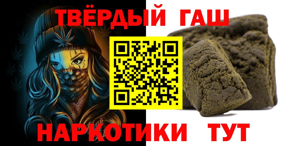 Ахтубинск  ГАШИШ  ГАШ убойный  купить наркотик  ГАШИШ hashish  Вход с VPN 