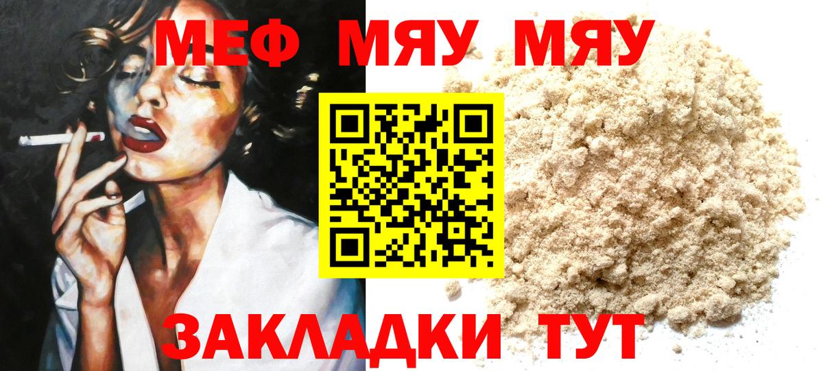 Меф 4 MMC  Мефедрон  МЯУ-МЯУ мука  Ахтубинск  Вход с VPN 