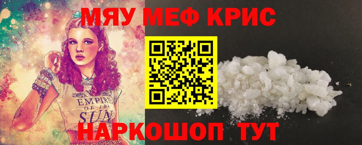 МЕФ кристаллы Ахтубинск