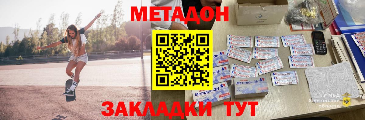 МЕТАДОН VHQ Ахтубинск