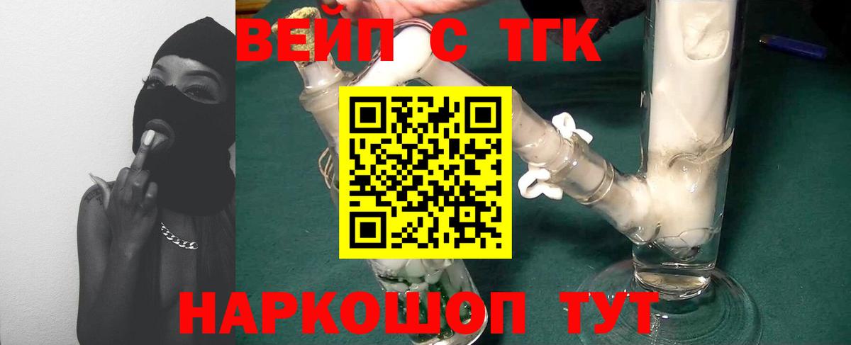 Дистиллят ТГК вейп с тгк Ахтубинск